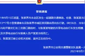 张家界一客车和共享电动自行车相撞，后车上两人当场死亡视频封面