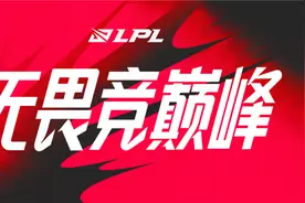 LPL迎来品牌焕新：中国传统文化及国际化创新融合图片