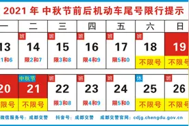 必看！最新中秋出行提示图片
