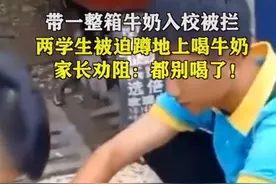 带牛奶入校被拒，四川两中学生校门口喝掉半箱奶，当地官方已介入图片