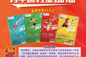 刮体彩即开票，为全运会喝彩！“为中国力量加油 全运会”奖上奖活动来袭图片