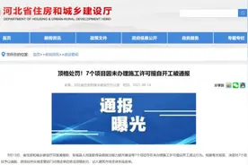 未批先建 河北省7个项目被顶格处罚图片