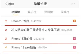 全系降价、新增粉色，苹果十三真的香吗？图片