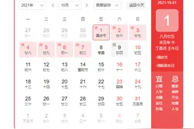2021国庆节放假时间最新安排 2021国庆高速免费么？拼假调休攻略图片