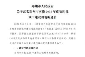 郑州征收682亩土地，涉及惠济区、 二七区、中原区等图片