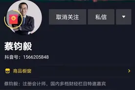又是“流量变现”惹的祸！上海证券“网红”分析师蔡钧毅陷入“直播黑洞”，抖音、快手已删除其个人账号所有视频图片