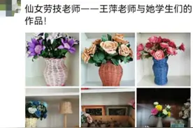 今天，美丽的“花朵”刷屏了！它们是这位美术兼劳技老师的纸艺作品图片