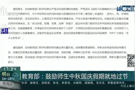 教育部：鼓励师生中秋国庆假期就地过节--教育部：12至17岁学生疫苗两针接种率已达91%视频封面