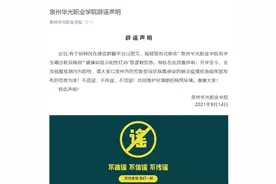 泉州华光职业学院有学生确诊新冠？校方辟谣图片