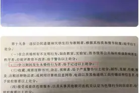 985名校处分学生性行为？多高校此类规定曝光，律师：怀孕、堕胎等行为校方都无权处罚图片