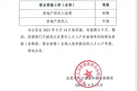 职业歧视？东莞官方回应将部分房产经纪人纳入人才入户负面清单：含金量比较低图片