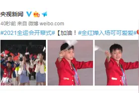 2021全运会开幕式 全红婵入场图片