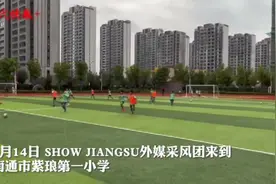每个班都有足球队，南通有一所“足球小学”图片