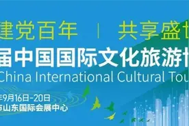 别错过！第二届中国国际文化旅游博览会16日开展，现场还将发放400万消费券图片