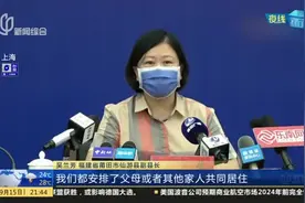 福建莆田：14周岁以下儿童隔离  安排父母家人陪同居住视频封面