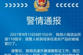 警方通报江苏南通摆摊老人被城管队员暴力执法事件图片
