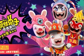 《疯狂兔子：奇遇派对》首个免费更新内容现已推出图片