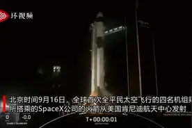 SpaceX送4名游客进太空，将乘坐“龙飞船”飞行三天视频封面