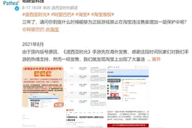 手游刚上线盗版就在卖，3年投诉超400次！百家游戏厂商呼吁平台保护正版图片
