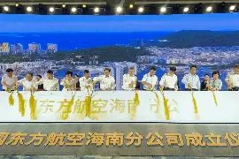 中国东航海南分公司正式成立啦图片