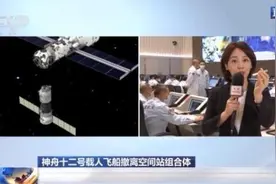 神舟十二号撤离至组合体前方2公里 搜救回收地面分队“满格”状态迎接航天员回家图片