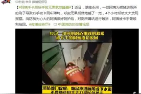 阿姨为捞手机右手卡厕所蹲坑，呼救无果后就地睡着图片