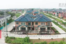 江苏扬中：光伏发电助力建设低碳美丽乡村视频封面