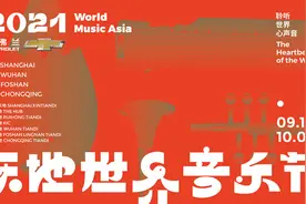 “音乐+”模式再进阶，2021天地世界音乐节启幕图片