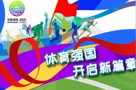 十四运会隆重开幕 体育强国开启新篇章图片