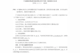 广东南海农商银行召开临时股东大会 审议通过发行金融债券的议案图片