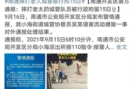 闪电评论丨城管拎摔的是老人，流失的却是公信图片
