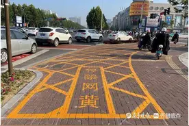 淄博高新区一路口新增多处黄色网状线！怎么通行？看这里图片