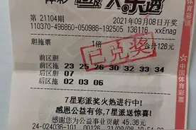 错改号码憾失一等奖 山东购彩者中大乐透奖金25.36万元图片