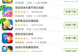 上海消保委：玩消消乐赚钱就是套路消费者图片