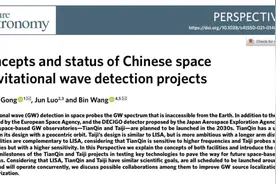 中国科学家发文《自然·天文》介绍中国空间引力波探测计划图片