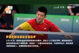 谌龙因伤退出全运会图片