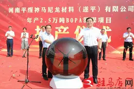 河南平煤神马尼龙材料（遂平）公司年产2.5万吨BOPA薄膜项目正式投产图片