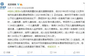 最新！北京地铁调整规则，符合这项均可免票图片