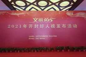 “开封好人榜”首次发布 30名个人和13个群体被表彰图片