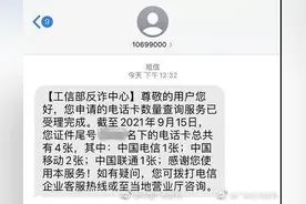 自己名下究竟有几张电话卡？可以查了图片
