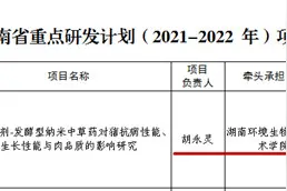 湖南环境生物职院作为全省唯一高职院校获批湖南省重点研发计划项目图片