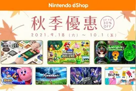 港服eshop秋季特惠 7折促销、还有7日NSO会员免费券图片
