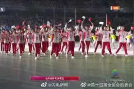 全运会开幕式山东图片