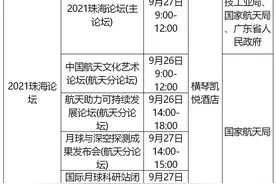 珠海：第十三届中国航展重要活动安排来了图片