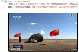 放心了！三名航天员身体状态良好图片