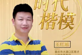 重庆救人教师王红旭：胸怀大爱、师者仁心铸就师爱永恒的精神丰碑图片