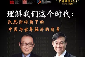讲座预告｜张军对谈韦森：如何看待中国与世界经济的前景图片