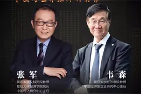 讲座预告｜张军对谈韦森：如何看待中国与世界经济的前景图片