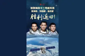 航天员返回地球为啥要“隔离”？专家解密图片
