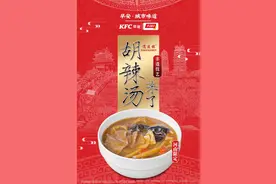 肯德基的“洋”胡辣汤究竟是逍遥镇派，还是北舞渡派？图片